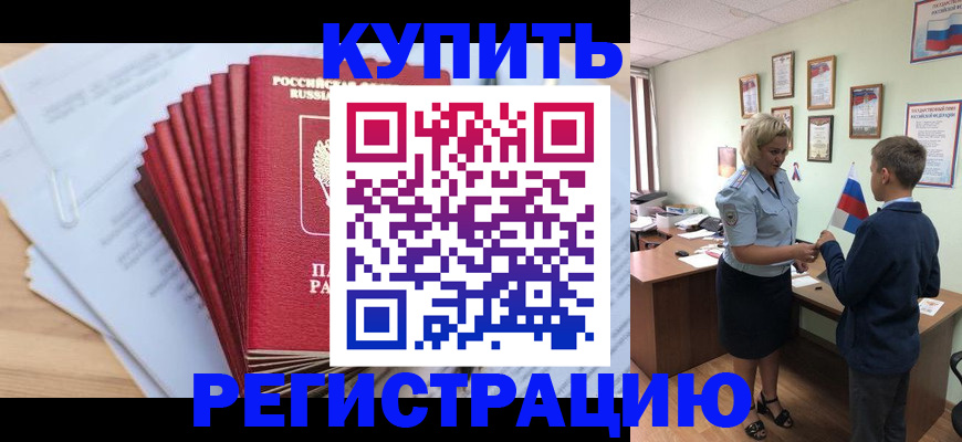 прописка для военкомата в Каменск-Шахтинском